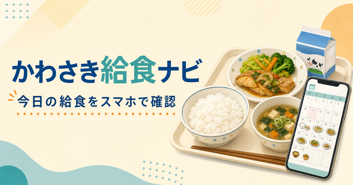 川崎市C地区の小学校給食献立｜かわさき給食ナビ